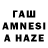 Гашиш AMNESIA HAZE Tzap